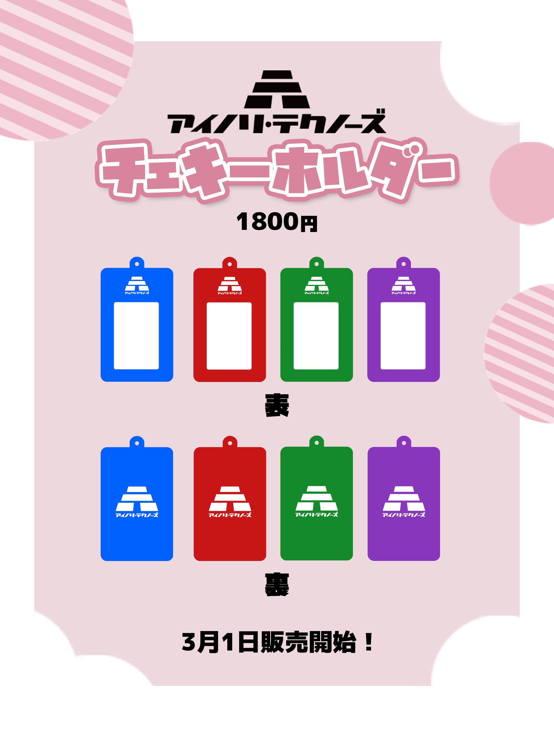 アイノリテクノーズチェキ