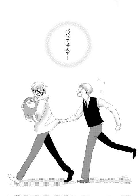 8人兄弟の長男シリーズ
「 パパって呼んで!」53(完)

パパって呼んで!

#漫画が読めるハッシュタグ 
#創作漫画 
ここまで読んで下さり本当にありがとうございましたm(__)m こちらのお話は完結しましたが、兄弟&amp;パパたちのお話は続いていくのでまた見守って頂けたら…嬉しいです。:+((*'艸`))+:。 