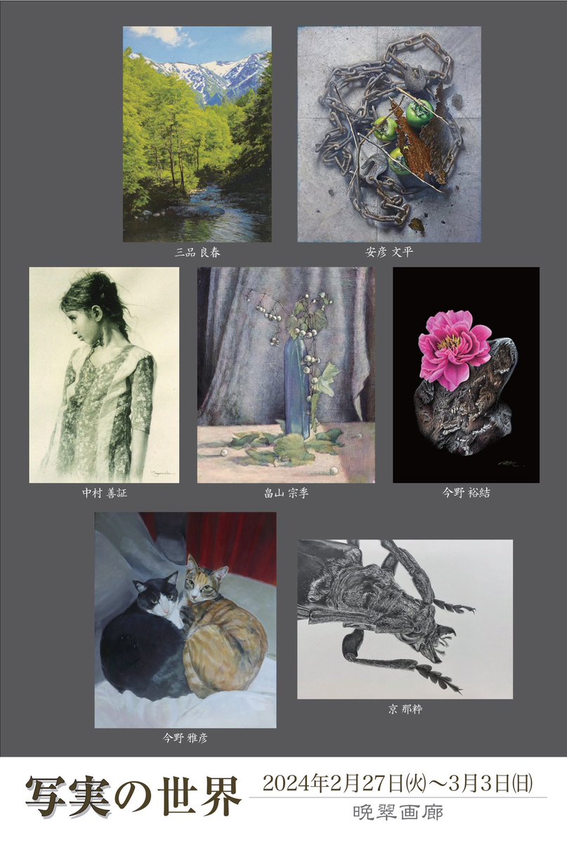artwork_hiromu's tweet photo. 出展作品
『退廃に寶』CM
ーー
【展覧会情報】
写実の世界〜画家の眼差し・手の仕事
2024.2.27.tue〜3.3.sun
11:00〜19:00（最終日17:00まで）
場所  #晩翠画廊
在廊  2月27日、3月3日（3月2日は未定）
ーー
制作過程は塩竈市杉村惇美術館デッサン講座にて教材化しています。
@SugimuraJMuseum 
#鉛筆 https://t.co/RVhii8TgXS