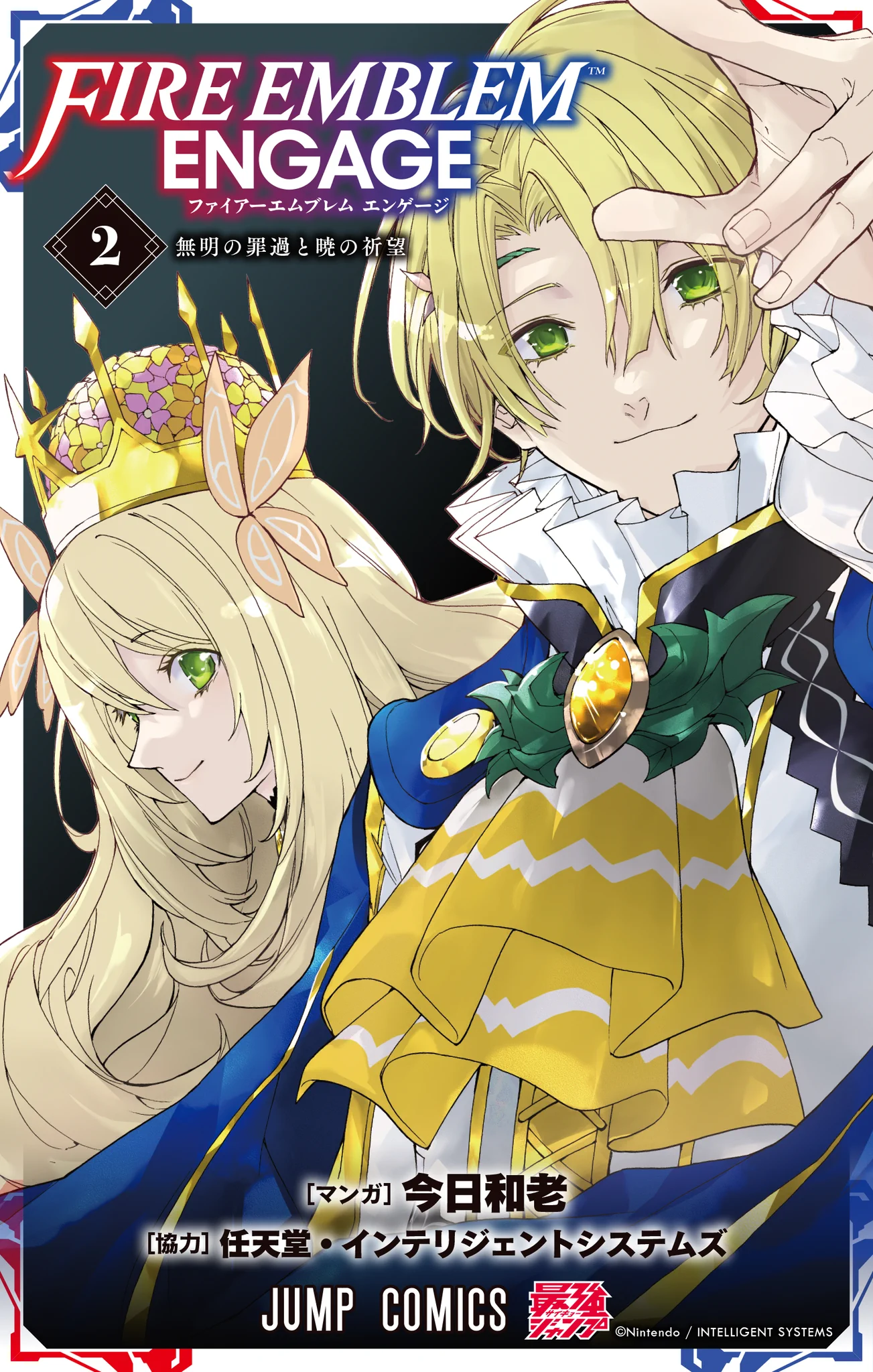 ファイアーエムブレム』総合 on X: 