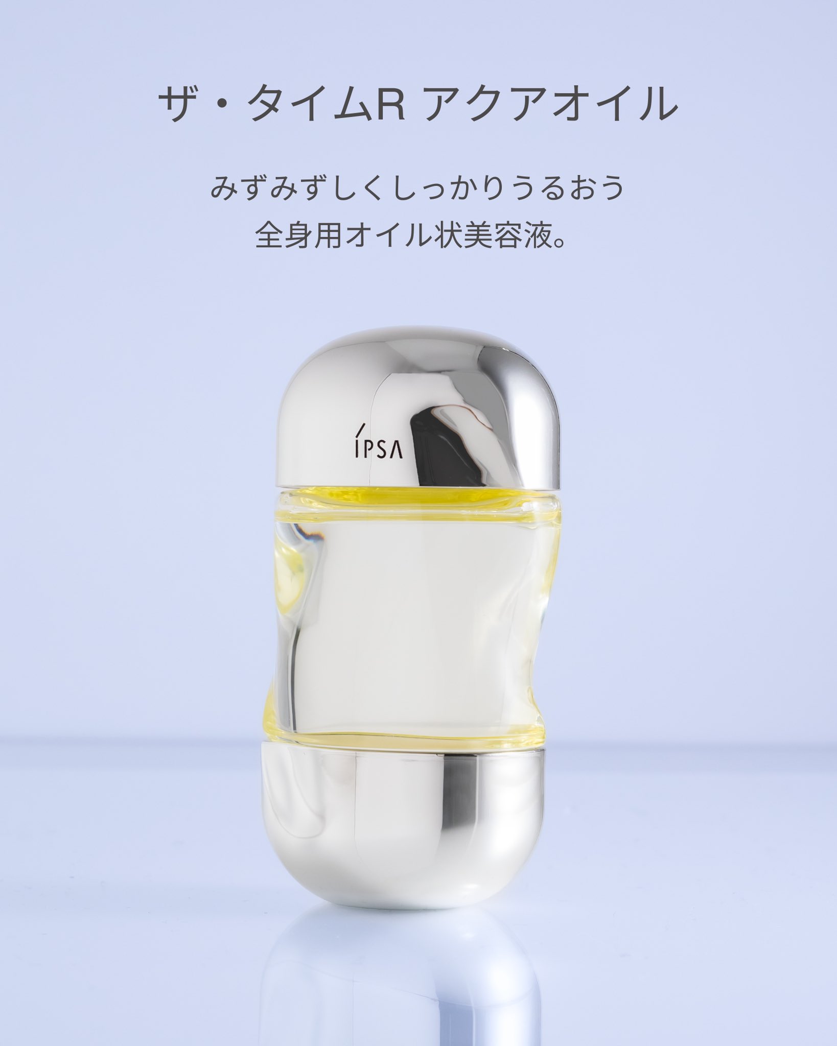 イプサ　ザ・タイムR アクアオイル 試してみたIPSA ザ・タイムR アクアオイルのリアルな口コミ