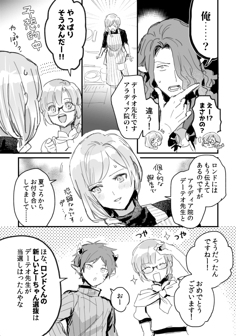 @PixivF_TL コレッタさんとロンドもチョコ作る!ソロノア夫婦、リィガくんソルクスさん師弟お借りしました いろんなことがバレた回…… 