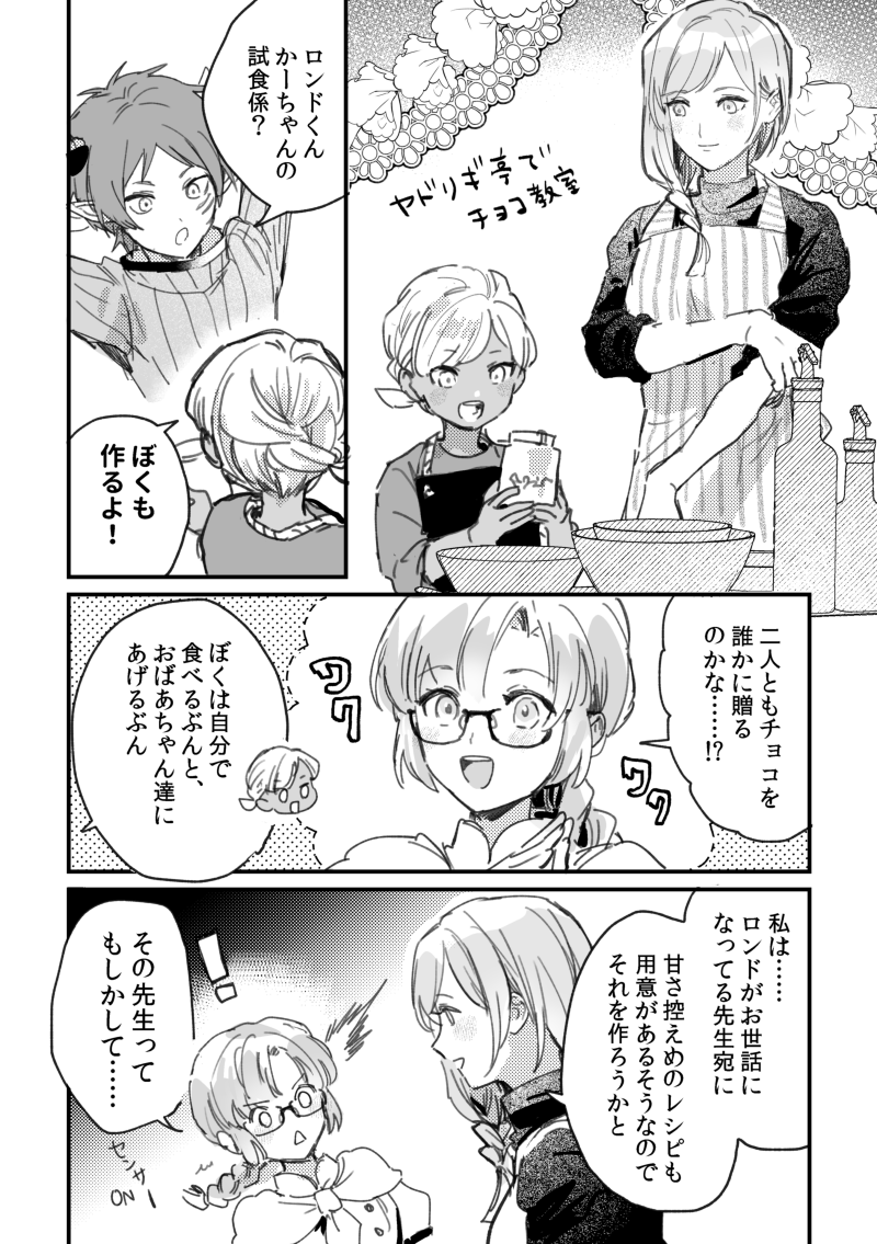 @PixivF_TL コレッタさんとロンドもチョコ作る!ソロノア夫婦、リィガくんソルクスさん師弟お借りしました いろんなことがバレた回…… 