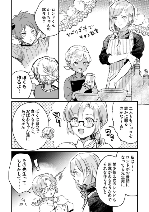 @PixivF_TL コレッタさんとロンドもチョコ作る!ソロノア夫婦、リィガくんソルクスさん師弟お借りしました いろんなことがバレた回…… 