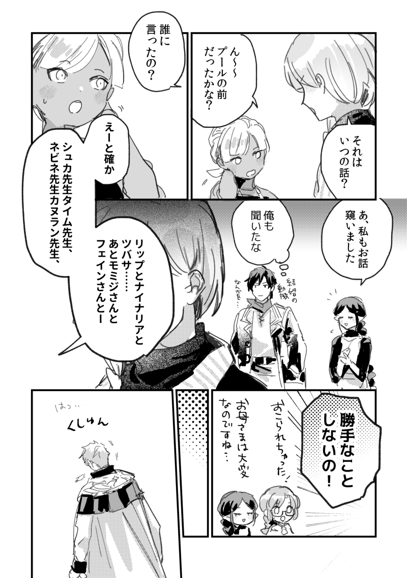 @PixivF_TL コレッタさんとロンドもチョコ作る!ソロノア夫婦、リィガくんソルクスさん師弟お借りしました いろんなことがバレた回…… 