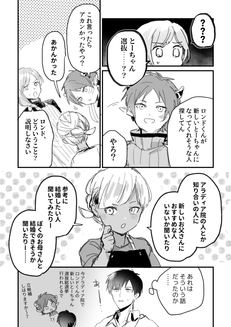 @PixivF_TL コレッタさんとロンドもチョコ作る!ソロノア夫婦、リィガくんソルクスさん師弟お借りしました いろんなことがバレた回…… 