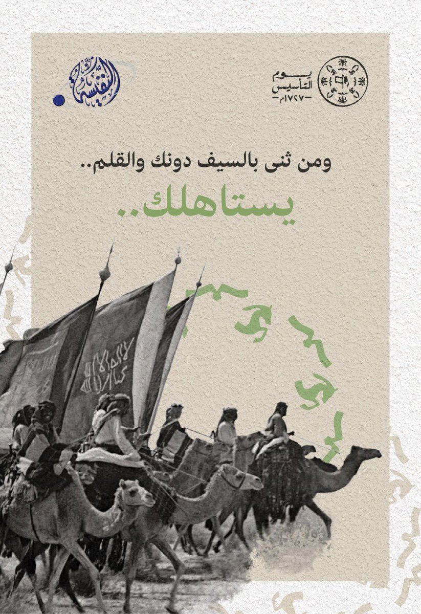 AlNafisahFamily's tweet photo. ثلاثة قرون وهذه البيداء🏝️
 تجود على أهلها بالسخاء🌾
وأئمتها وملوكها العظماء👑
يقودونها بالعدل والدهاء⚖️
وشعبها يبنيها بوفاء ويحميها بولاء🇸🇦
متشبث بالمجد وطموحه عنان السماء🌦️
أدام الله عزها ورخاءها ومكتسباتها🕊️
وحفظ شعبها وقادتها ومقدساتها🕋
#يوم_بدينا 
#يوم_التاسيس 
#النفيسة_النفيسي