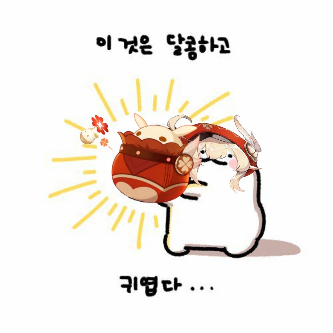 Eeeun_Haeee's tweet photo. #트친소
#원신_𝕏친소 
#원신𝕏친소 
#원신 #스타레일 #붕괴 #미해결사건부 
#니지산지

거기 지나가는 그대여, 당장 나랑 놀아.
(p.s 본 게시글의 짤방 직접 만든 장본인.)

사실 원신 모렙 60찍은 기념으로 이러는 것임. https://t.co/b5tKBe3kD7