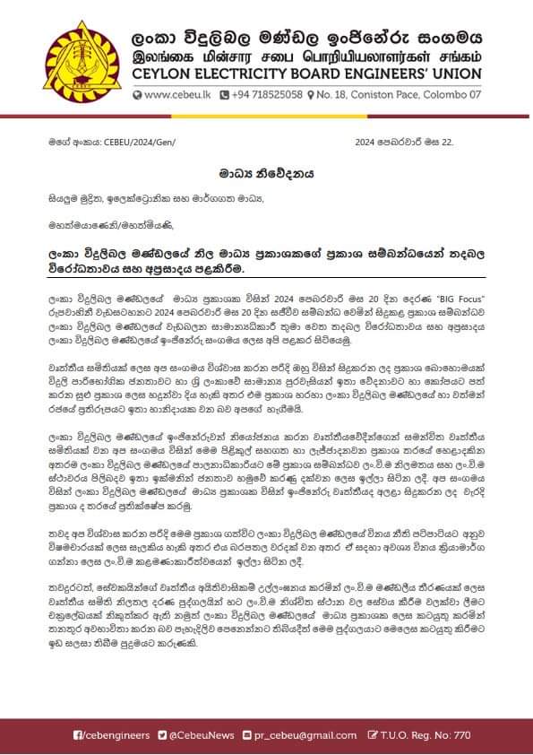Ceylon Electricity Board Engineers’ Union NEWS tweet media