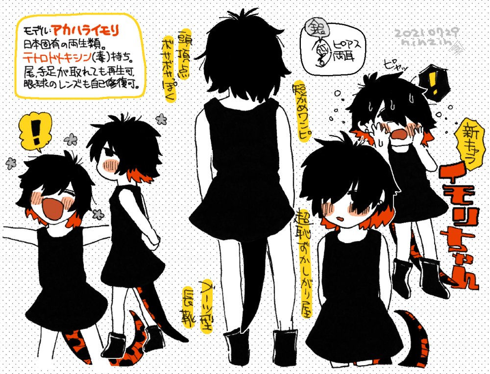 アカハライモリの擬人化好きみたいなのでまた描きたい 