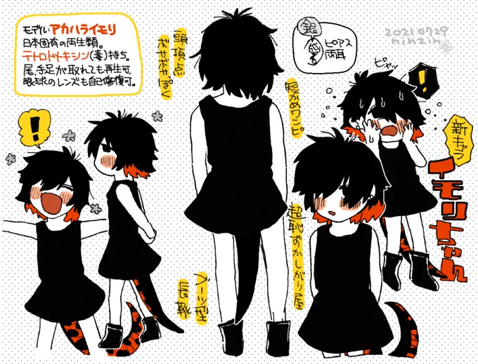 アカハライモリの擬人化好きみたいなのでまた描きたい 