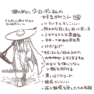 なんかね…すごく好きなんだなって…どういうところに心惹かれたんだろうって今思いつく限り書き出してみたのですが、9番目が出てきたときに「あーーー!」てなった。ふしぎだね…好きになるキャラクター高確率でロングコート着てる気がする…( ˇωˇ ) 