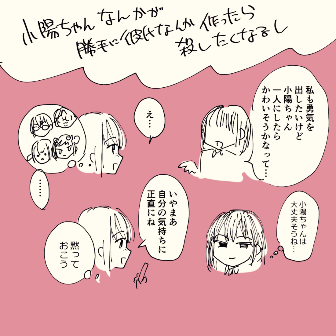 わたモテ感想絵 喪220後編 まこっち強すぎる 