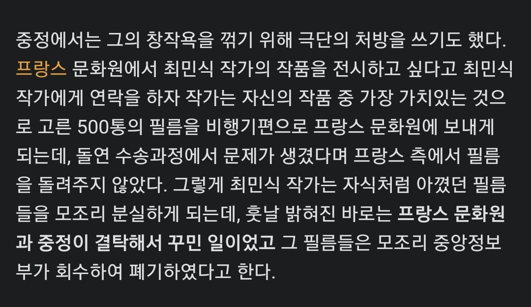 gonsol95's tweet image. 그런적도 있었다.
최민식 사진작가님은 한국의 가난한 모습을 찍는다는 이유로 정부에서 압박을 받아왔는데 프랑스 문화원에서 초청이 와 가장 자신있는 작품 500통을 보냈다. 하지만 이는 사실 중앙정보부가 프랑스문화원과 같이 판 함정이었고 모든 작업물을 폐기한 일이다.