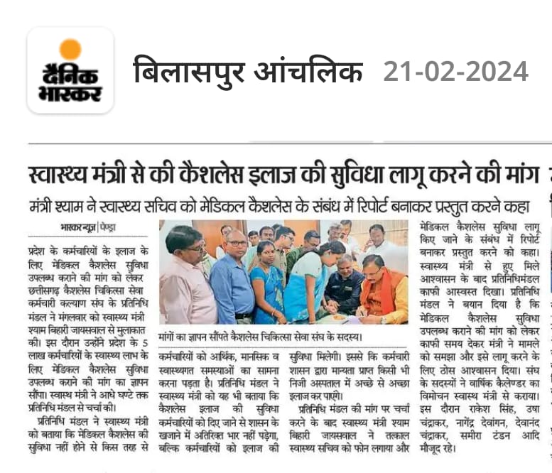 CGCMSEWU's tweet photo. @RAKESHSINGHOPS @vishnudsai @ShyamBihariBjp @OPChoudhary_Ind जन दरबार के दिन आपके द्वारा सार्थक रूप से चर्चा हुई और आपने कहा है कि कर्मचारियों को बहुत जल्द कैशलेस का लाभ मिलेगा आपका आभार https://t.co/cwjHgfyj60