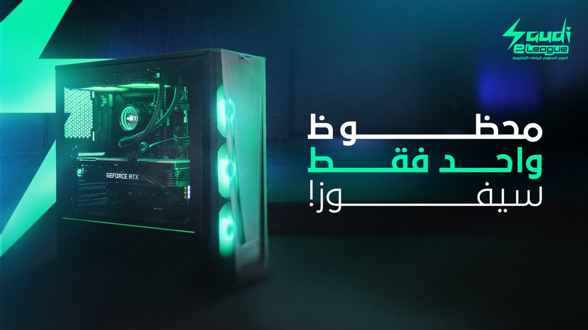 الدوري السعودي للرياضات الإلكترونية tweet media
