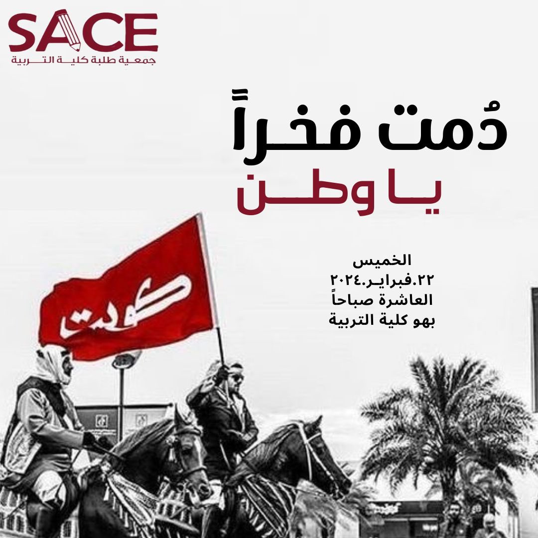 جمعية طلبة كلية التربية tweet media