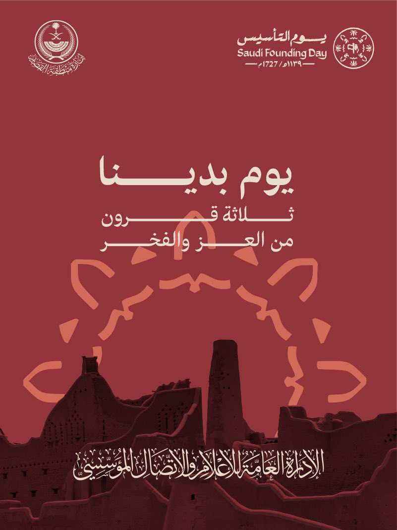 EmarahAlQassim's tweet photo. ثـلاثـة قـرون ..
مـن الـعز والـفخـر .
#يوم_التأسيس 
#يوم_بدينا https://t.co/KACjLAWGDt