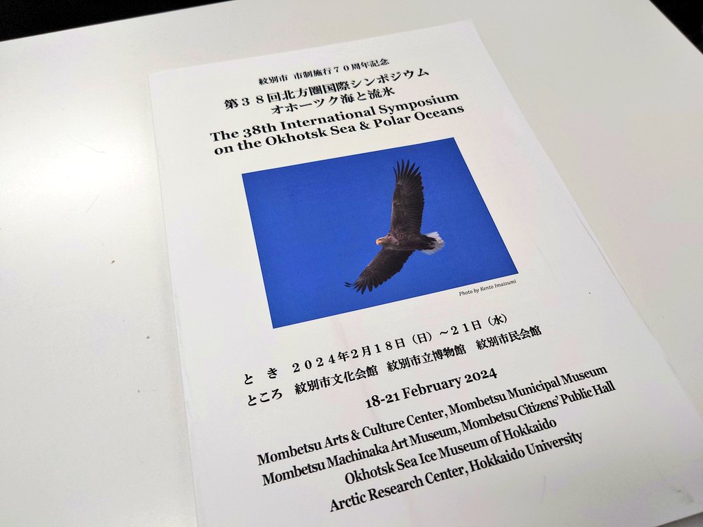 hajime_kimura's tweet image. Four days of the 38th Int'l Symposium on the Okhotsk Sea &amp;amp; Polar Oceans, a unique gathering hosted by the city of #Mombetsu, were full of stimulating discussions. For students and early career researchers, this symposium provides excellent opportunities to present their work.