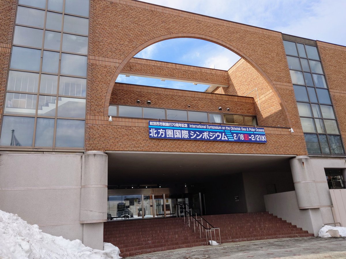 hajime_kimura's tweet image. Four days of the 38th Int'l Symposium on the Okhotsk Sea &amp;amp; Polar Oceans, a unique gathering hosted by the city of #Mombetsu, were full of stimulating discussions. For students and early career researchers, this symposium provides excellent opportunities to present their work.