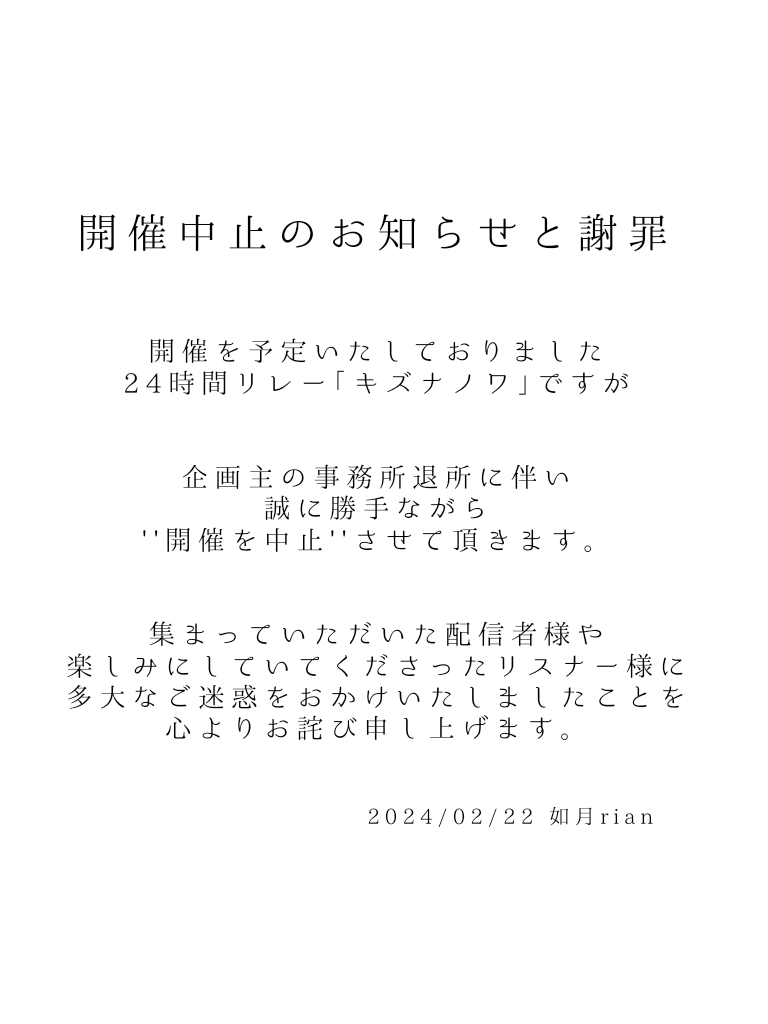 《キズナノワについて》
︎︎
開催を中止とさせて頂きます。
︎︎