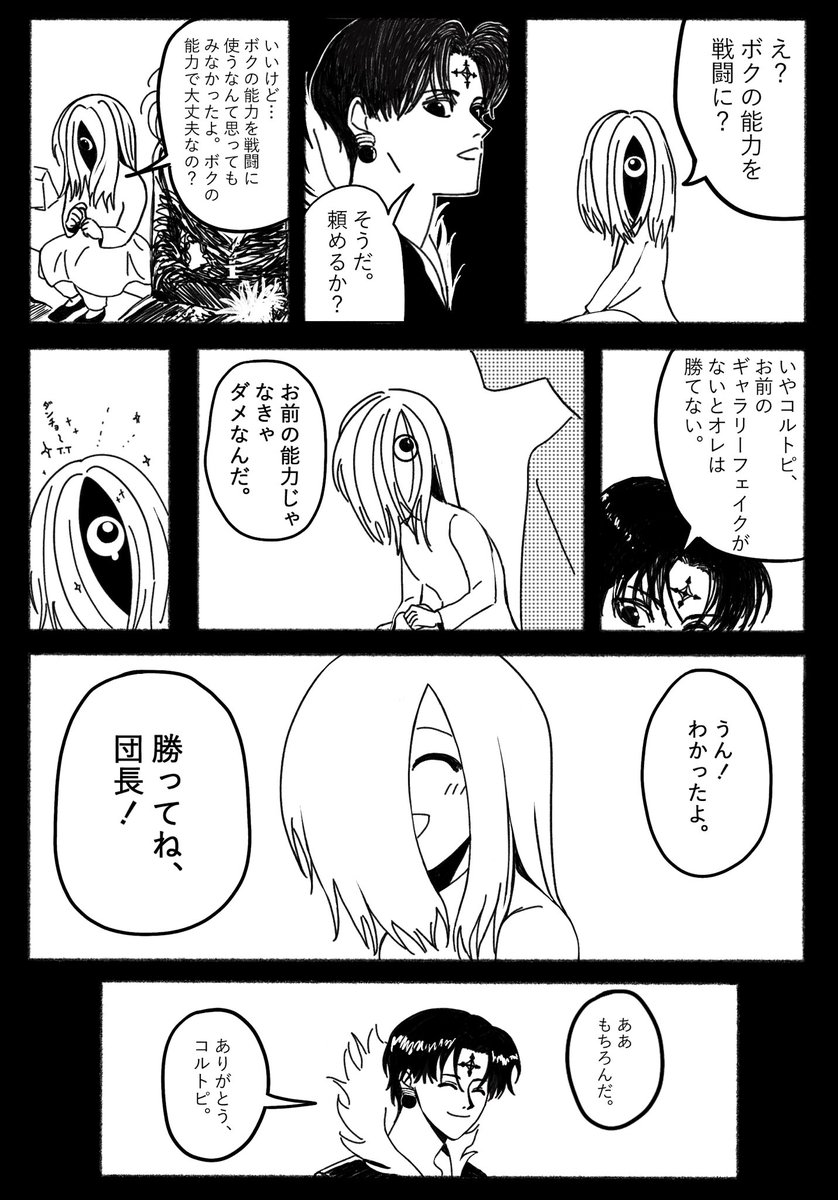 wm4x0's tweet image. 団長とコルトピ