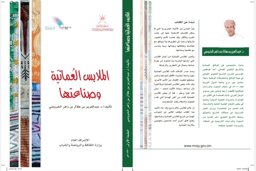 الأخوة الأعزاء
 كتاب "الملابس العمانية وصناعتها" ستجدونه في جناح وزارة الثقافة والرياضة والشباب.

#معرض_مسقط_الدولي_للكتاب
#الملابس_العمانية
<a href="/mcsy_om/">وزارة الثقافة والرياضة والشباب</a>