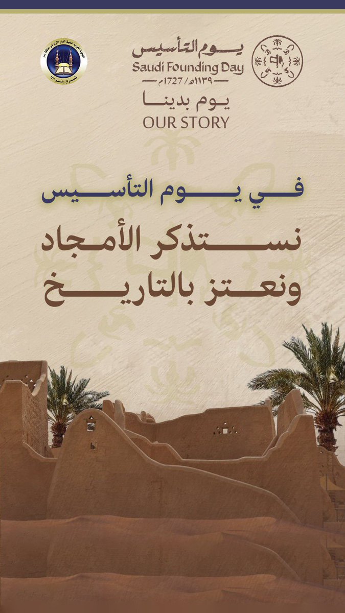#يوم_بدينا 
#يوم_التأسيس 
#جمعية_تحفيظ_بدر