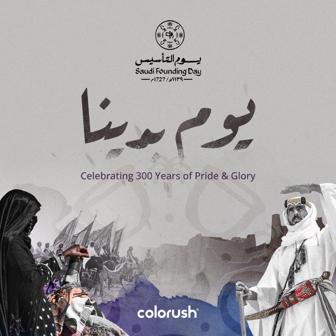 #يوم_التاسيس ... ذكرى تُحيي فينا الفخر بتاريخ أمجادنا من #يوم_بدينا
Wishing #SaudiArabia a very happy #FoundingDay
#SaudiFoundingDay
#Colorushintl