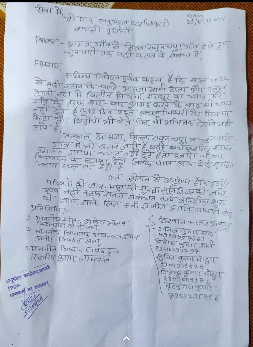 MrityunjayABVP's tweet photo. बिहार सरकार से निवेदन है कि पूर्णिया जिला के अमौर विधान सभा के बैसा प्रखंड के कनफलियाॅं पंचायत के सिल्ला रघुनाथपुर गांव में तत्काल जोड़ों से कटाव हो रहा है कृपया अतिशीघ्र कटाव रोकने का निर्देश दिया जाये! @NitishKumar @IPRD_Bihar @samrat4bjp @VijayKrSinhaBih
@prabhatkhabar @yadavt https://t.co/SO0rJXr3NP