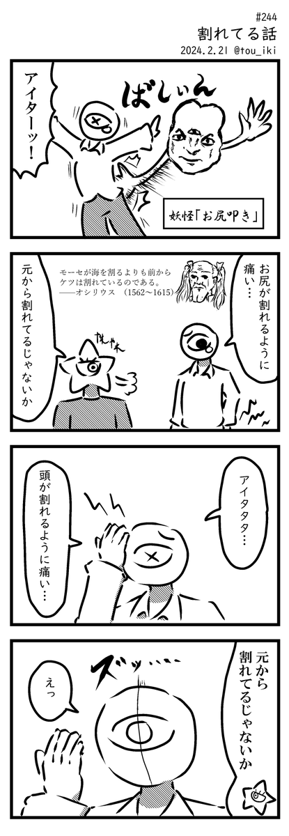 割れてる話
#4コマ漫画 