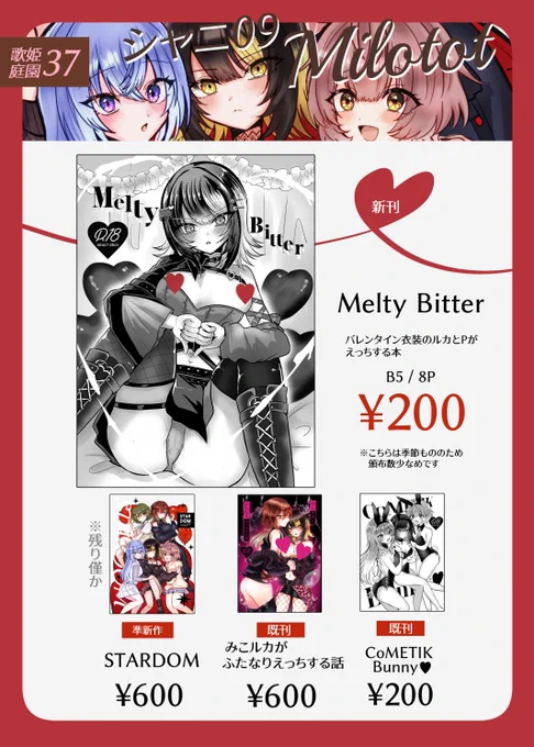 歌姫庭園37【milotot】お品書きです!新刊はバレンタインルカのR18コピー本です!当日は【シャニ09】でおまちしております～!#歌姫庭園37 