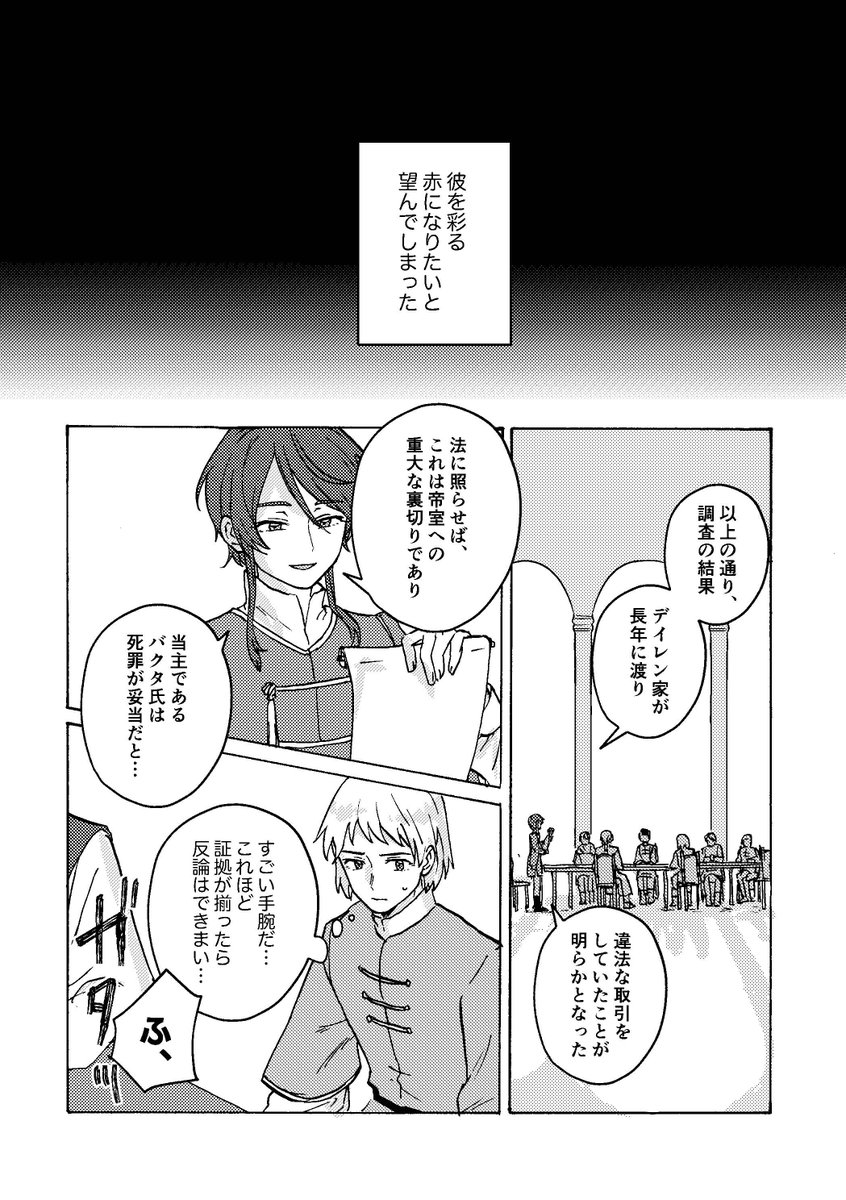 新刊サンプル(1/1)
トゥファンが悪い皇子様やってた時のお話です。トゥファンの悪人顔がたくさん見られます。本編既読大前提かつ謎に新キャラモブくん視点。表紙込18pです。薄い…! 