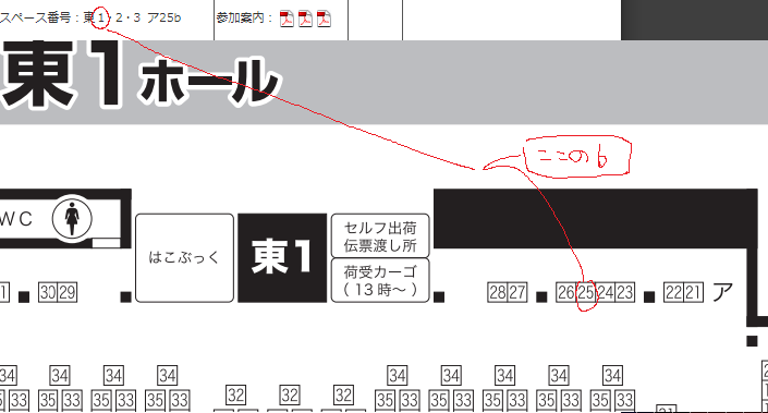 春コミスペース番号出ました【東1 ア25b】です宜しくお願い致します。二枚目のポスターが目印です❣ 