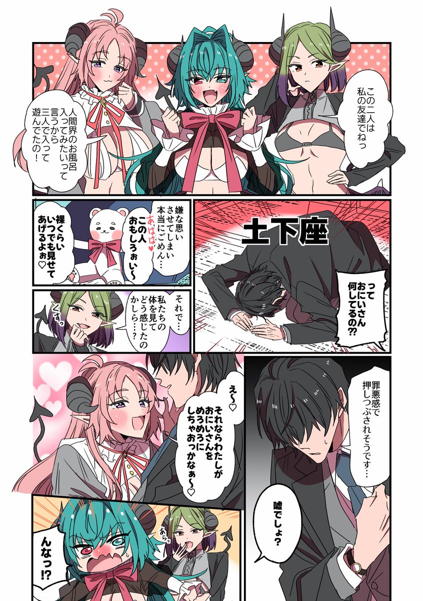 サキュバスのお友達
#創作漫画
#漫画が読めるハッシュタグ 