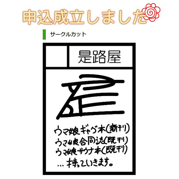 C104申し込みました
もう逃げも隠れもできません
腹をくくってください 