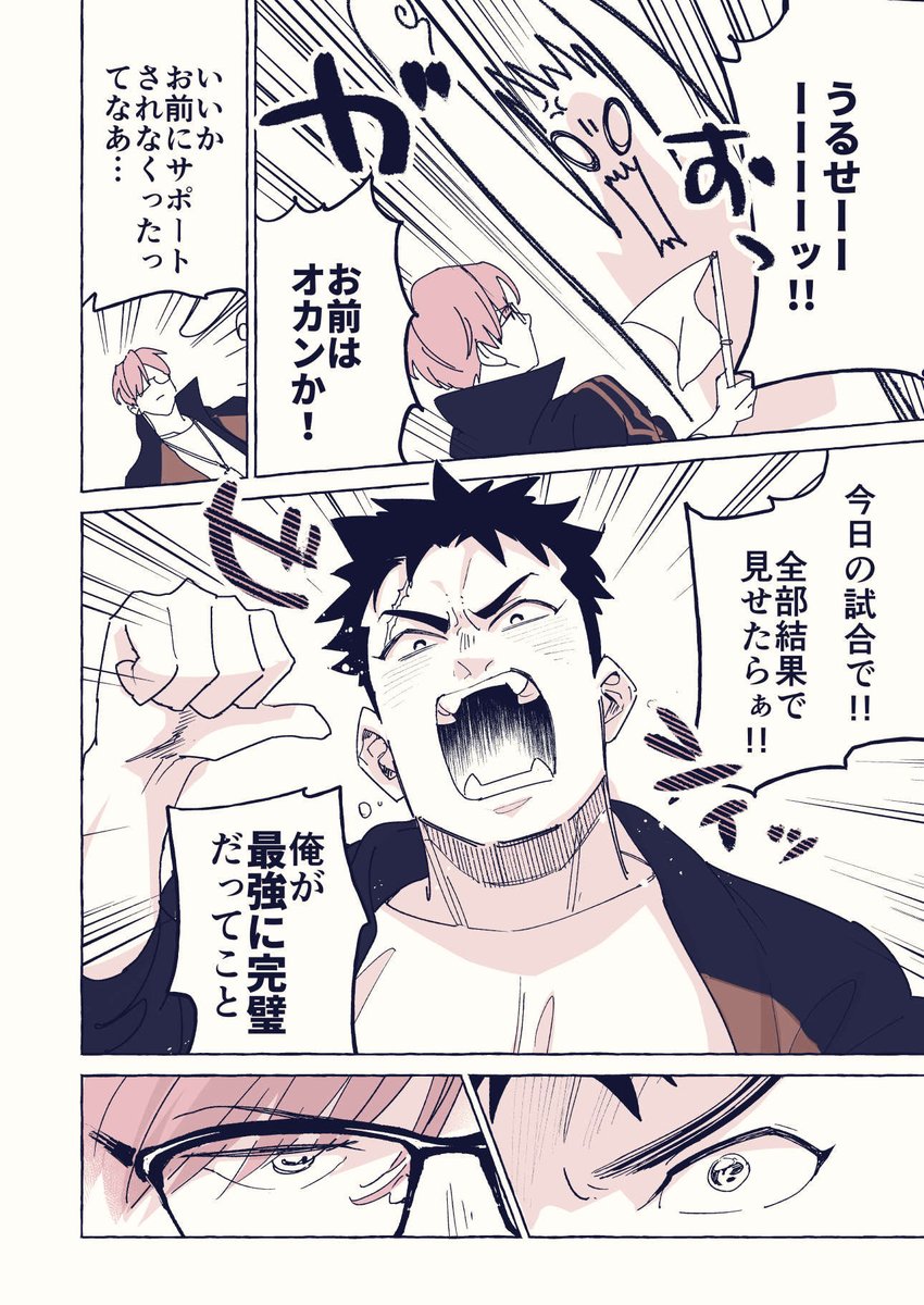 【試合編まとめ】いつも暴走する筋肉バカくんといつもなんでも知っているマネージャーの話(2/8)