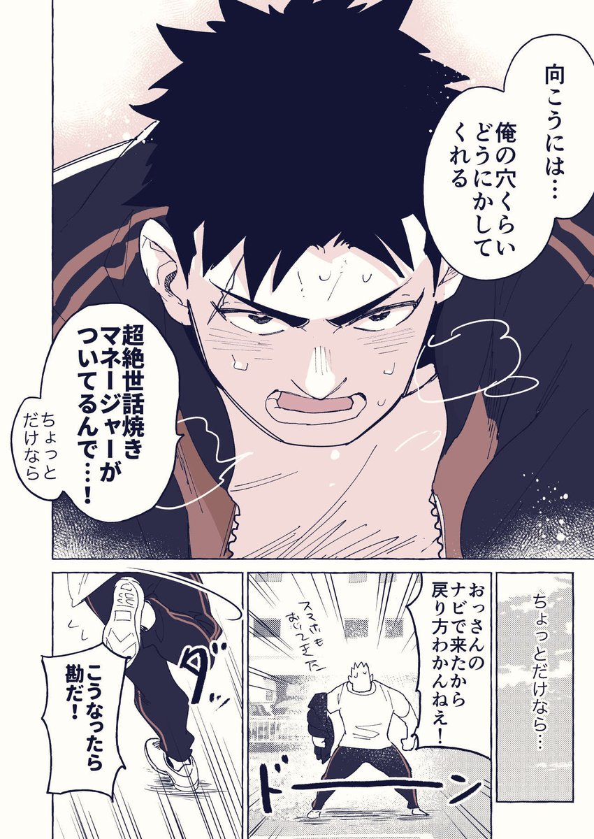 【試合編まとめ】いつも暴走する筋肉バカくんといつもなんでも知っているマネージャーの話(5/8)