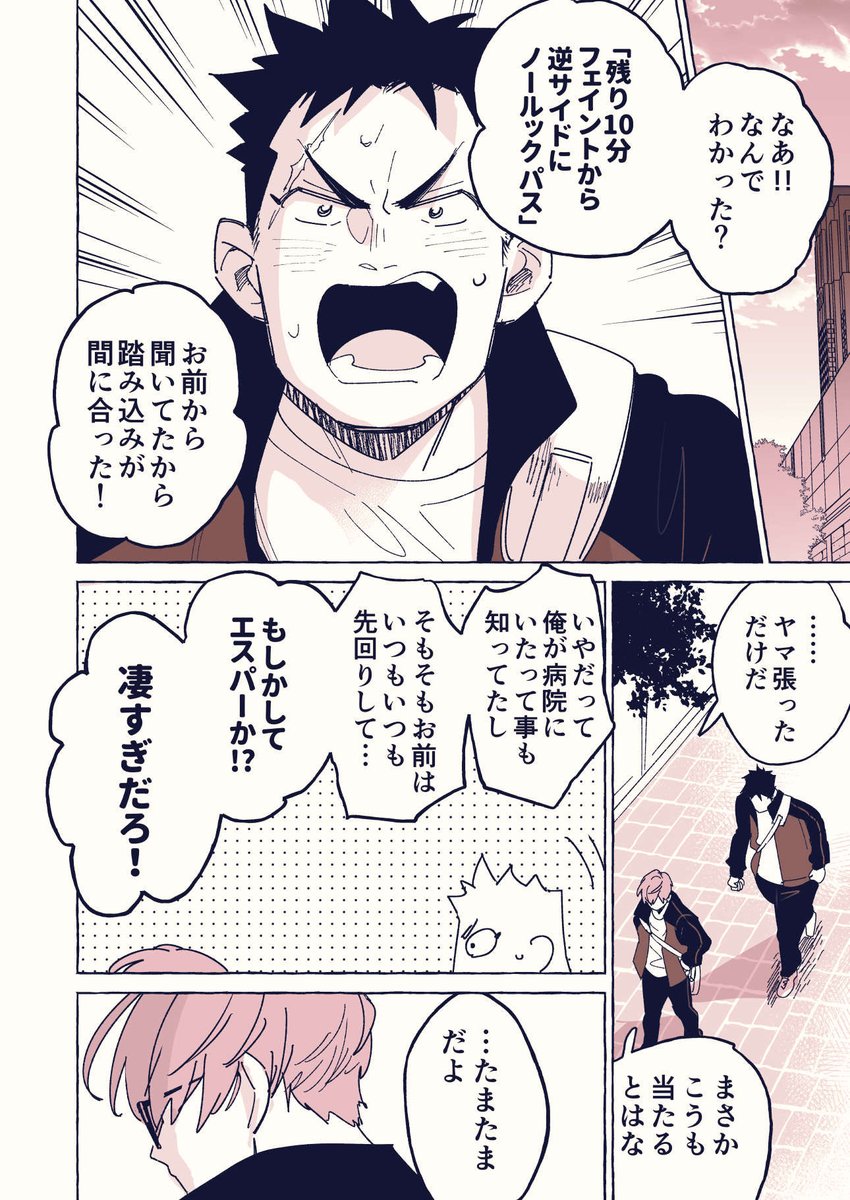 【試合編まとめ】いつも暴走する筋肉バカくんといつもなんでも知っているマネージャーの話(8/8)