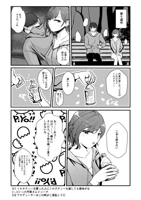 だらしがない二人 後編(Pまど)
 #シャニマス #樋口円香 