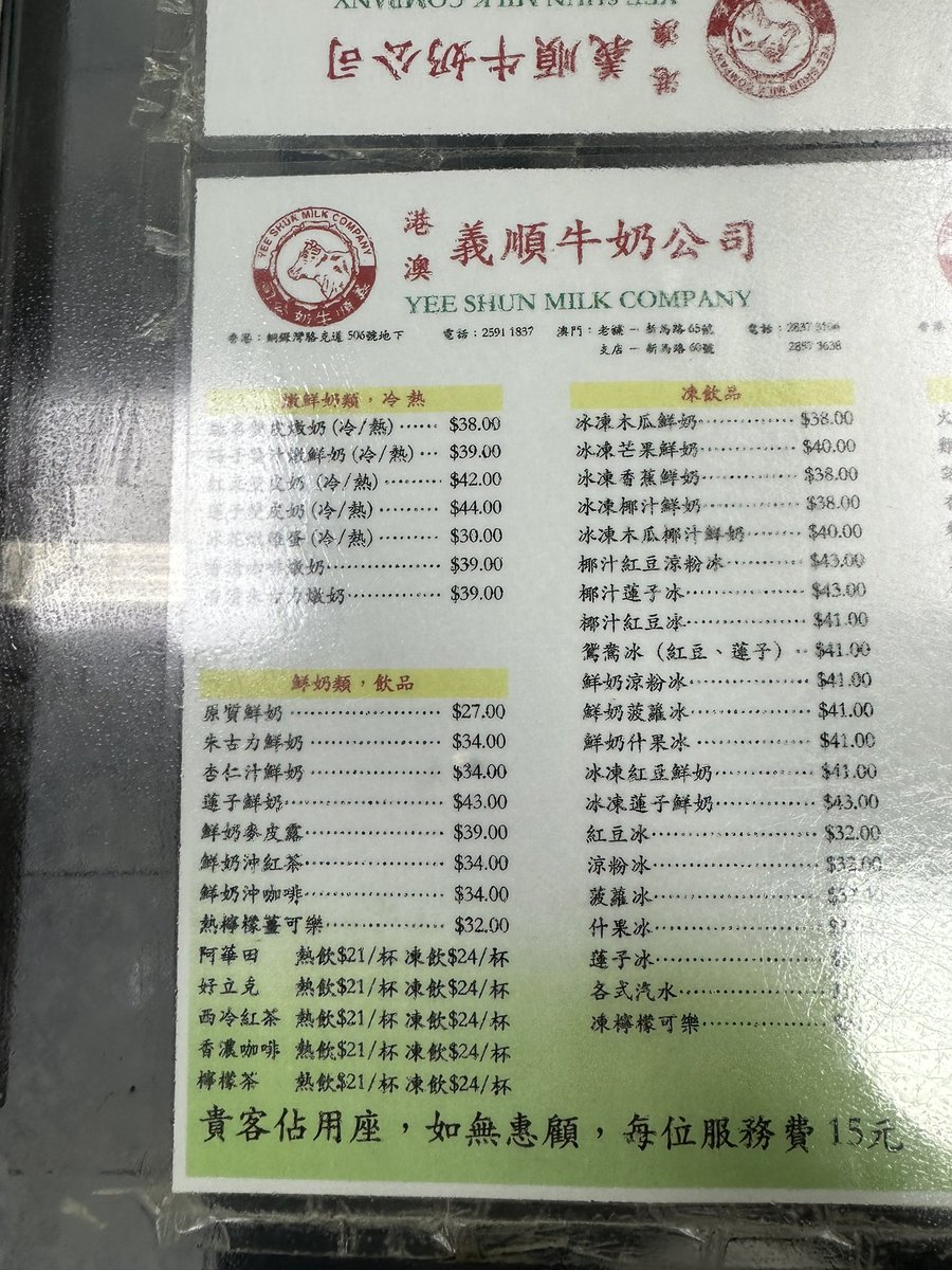话说，铜锣湾义顺牛奶公司，我吃了二十多年了。每次到香港，总会在晚上散步时吃一碗。
没记错的话，最早的时候应该是20多元一碗，逐步涨价，2019年最贵时候是43元一碗。 https://t.co/jZ0FdIAmqv