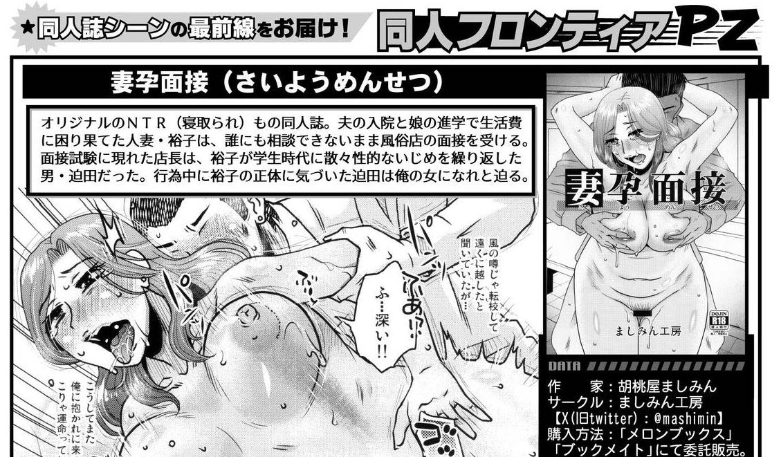 【掲載宣伝🔞】アクションピザッツ4月号の同人紹介コーナーにウチの「妻孕面接」を取り上げて頂いておりますので、週末の冬TIA(ましみん工房:う-17a)や通販などの参考にして頂けますと嬉しいです😋 