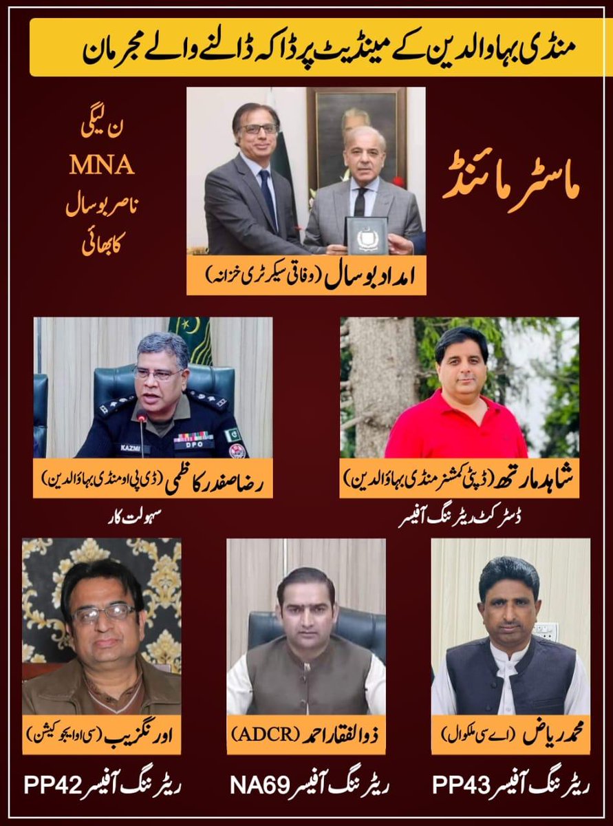 InsafPK's tweet photo. منڈی بہاوالدین میں عوامی مینڈیٹ پر ڈاکہ ڈالنے والے مجرمان https://t.co/XibOL0xsuP