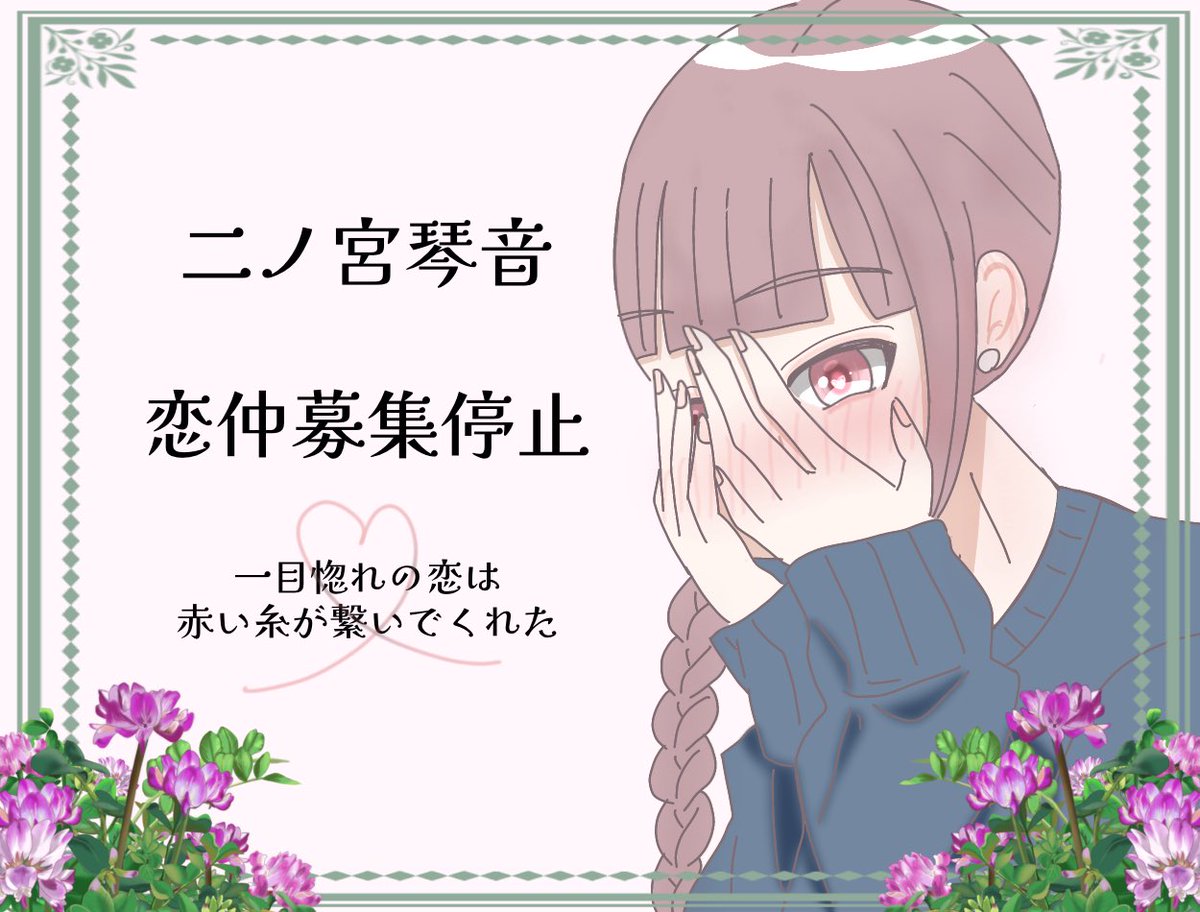 ha_na_azsa's tweet photo. @SubaAo_TL 
良きご縁に恵まれまして、恋仲を締め切らせていただきます。
ありがとうございました☺🙏 https://t.co/NKn8EyHGbu