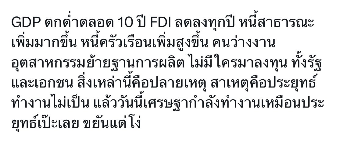ขยันมาก  ขยันโพสความโง่