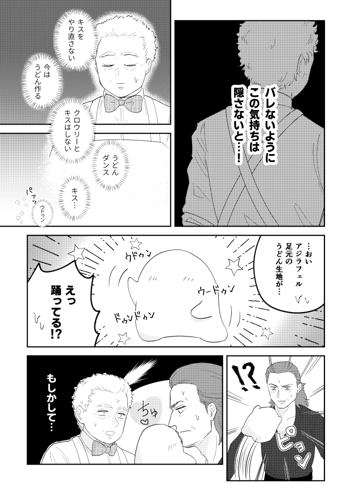2/24 MPぷちMix
クロアジ新刊『天使と悪魔とうどん生地と』
両片思いハッピーほのぼのギャグ(全年齢)なクロアジです!!スレッドにサンプル続きます😈🫶👼 