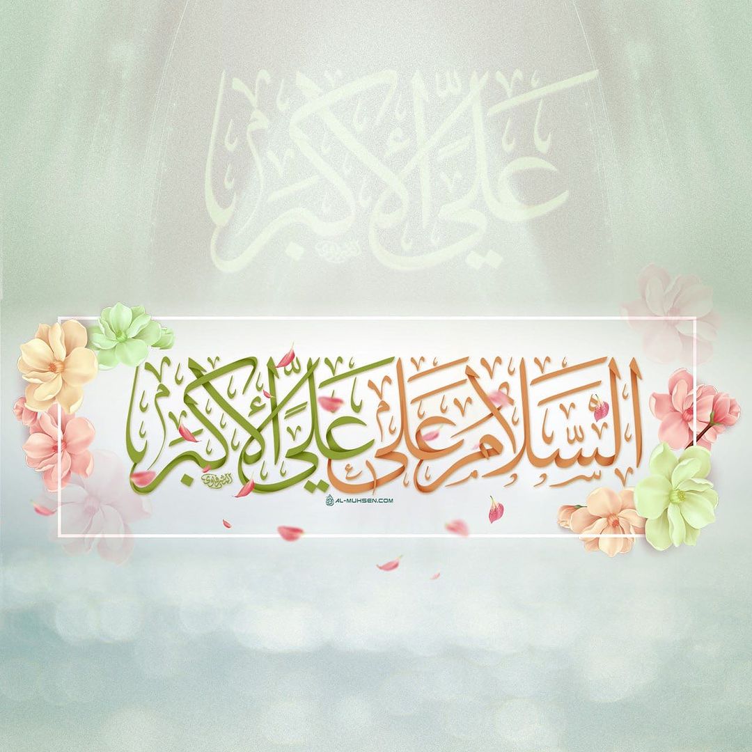 realmarc9's tweet photo. Congratulations to Ahlebait  (a.s) &amp; All the Believers on the Arrival Anniversary of Hazrat Ali Akbar (a.s) https://t.co/jJl1U7PKDO