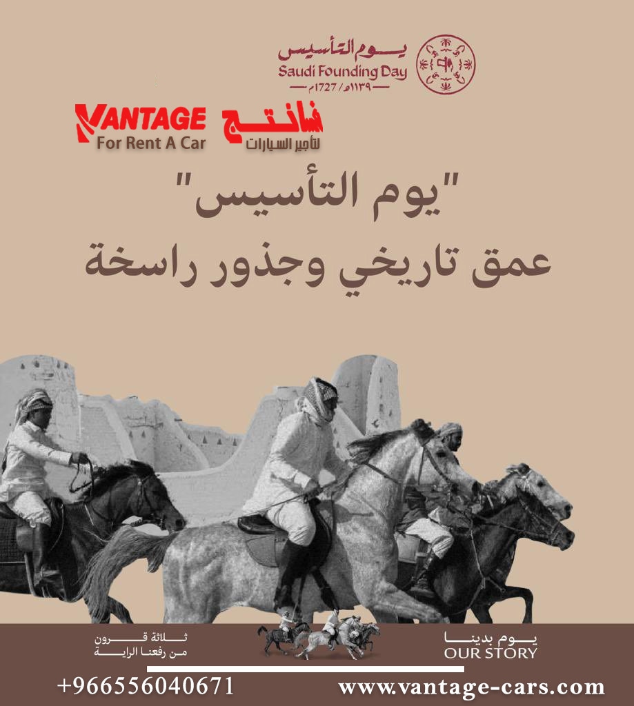 VantageRentCar's tweet photo. #يوم_التأسيس_السعودي 
#السعودية_قبيلتنا https://t.co/VWafcCV66F