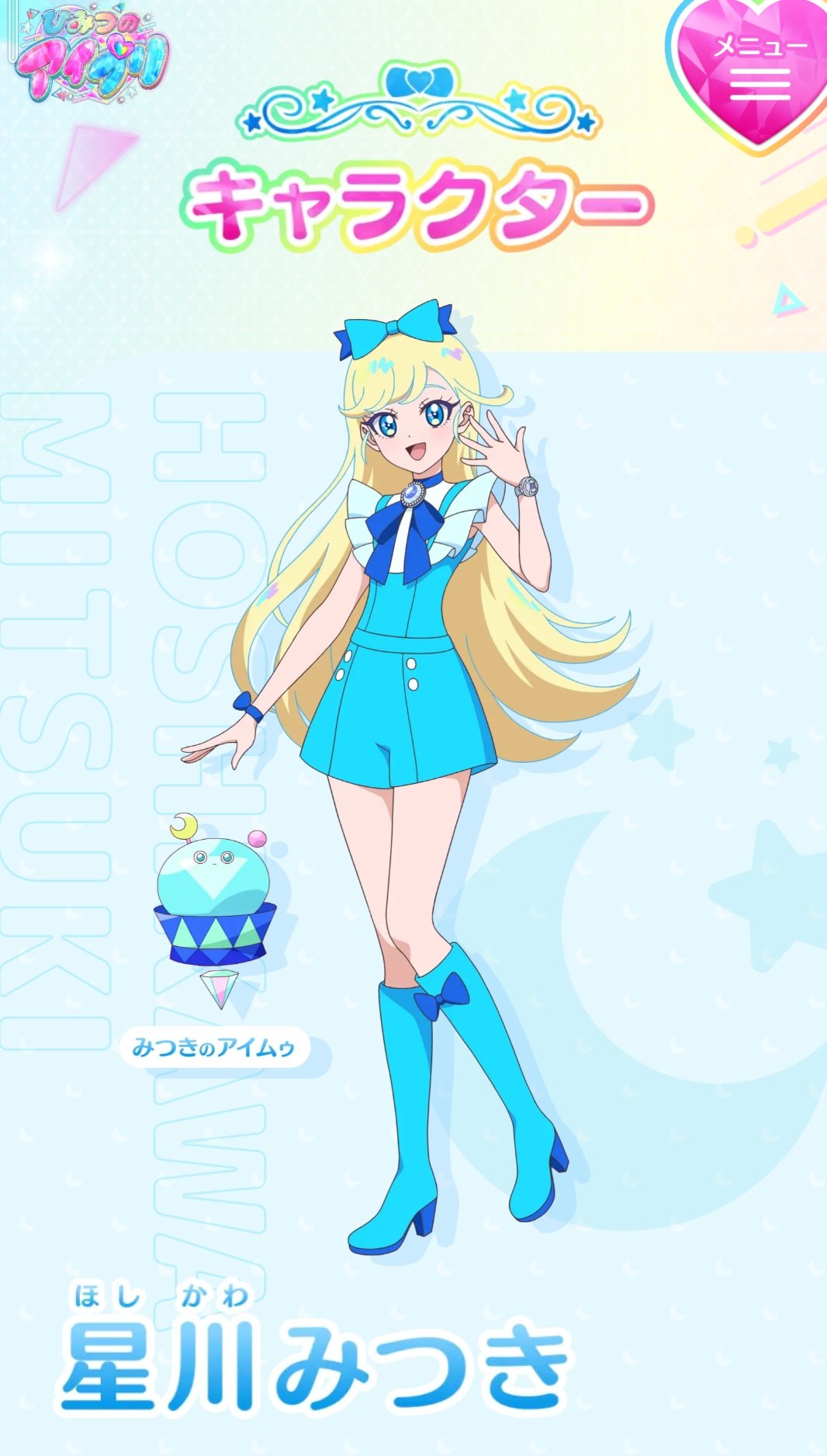 ひみつのアイプリ 萎れる 星川みつき 星4