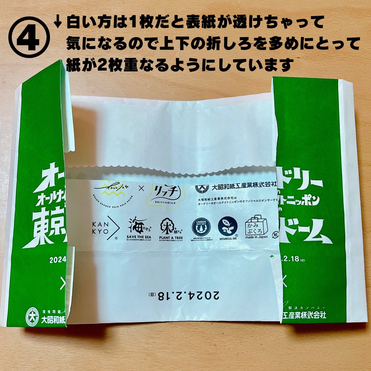 akiboooo's tweet photo. ブックカバーの作り方を知りたいというコメントを頂いたので載せます👇
①紐部分は剥がして、本の大きさより大きめに紙袋を切る（側面も使います。赤緑の方は底面も使うので注意！）
②本の大きさに合わせて上下を内側に折る
③本の大きさに合わせて左右を内側に折る
④補足
#オードリーANN東京ドーム https://t.co/pMithXeMXd